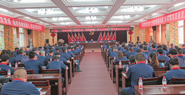 公司召開(kāi)“違規(guī)決策、違規(guī)投資、違規(guī)擔(dān)保、違規(guī)招投標(biāo)”專項(xiàng)整治動(dòng)員大會(huì)