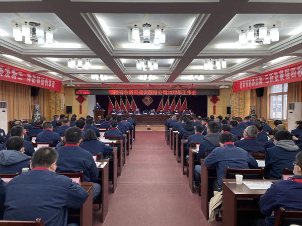 公司召開2022年工作會(huì)、二屆五次職代會(huì)、2021年度總結(jié)表彰大會(huì)